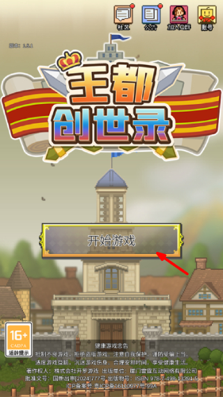 王都创世录