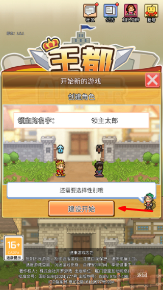 王都创世录