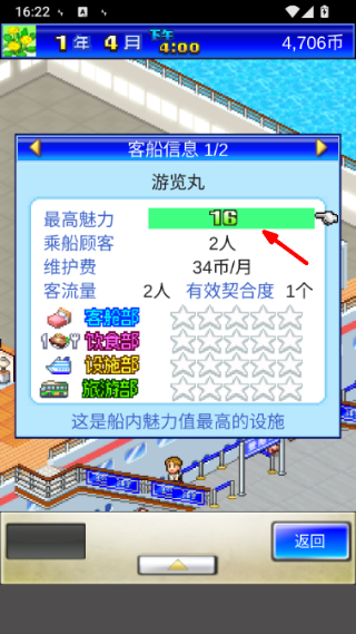 豪华大游轮物语无限金币