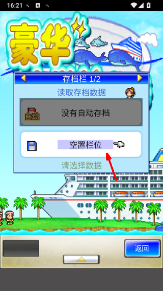 豪华大游轮物语游戏截图2