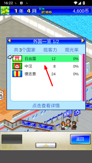 豪华大游轮物语游戏截图4