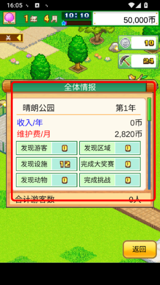 发现动物公园汉化版