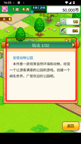 发现动物公园汉化版