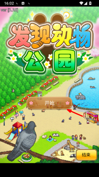 发现动物公园