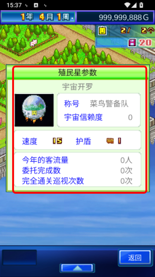 开罗之星物语无限金币