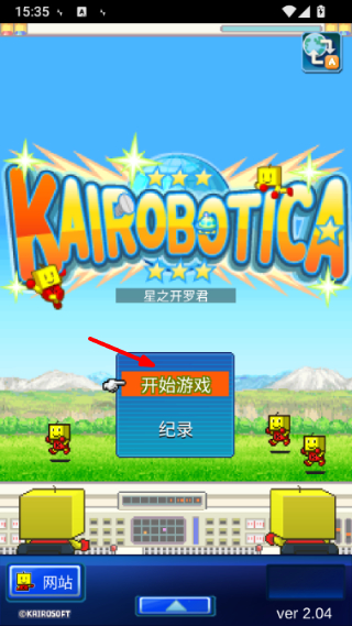 开罗之星物语