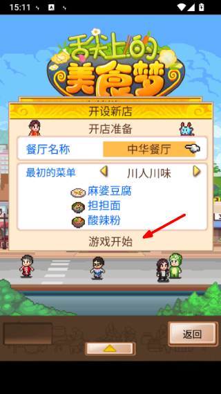 舌尖上的美食梦