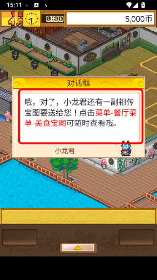 舌尖上的美食梦