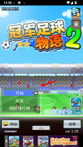 冠军足球物语2