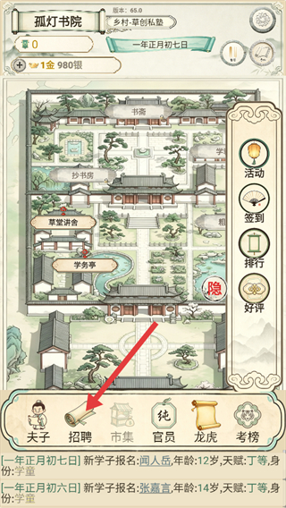 古代书院模拟器