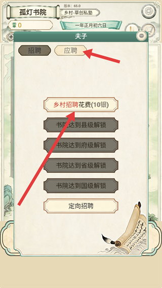 古代书院模拟器