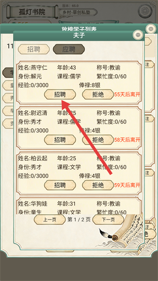 古代书院模拟器
