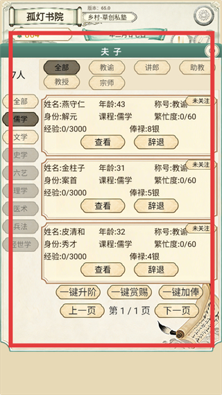 古代书院模拟器