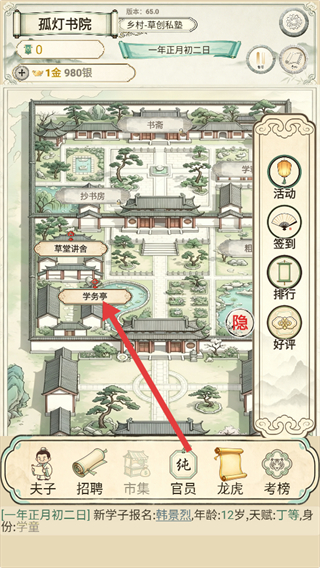 古代书院模拟器免广告