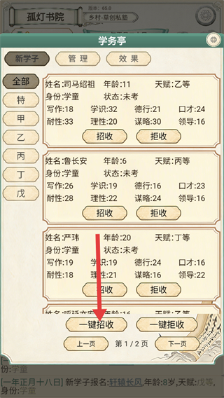 古代书院模拟器免广告