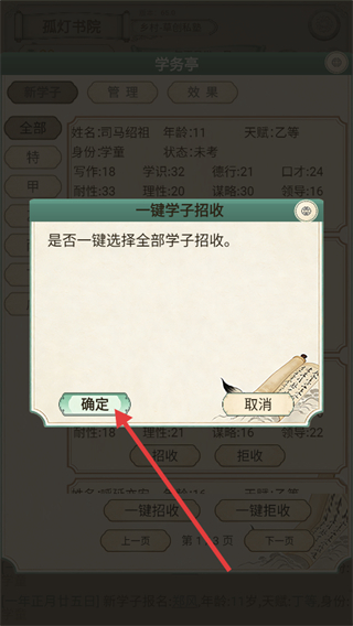 古代书院模拟器免广告
