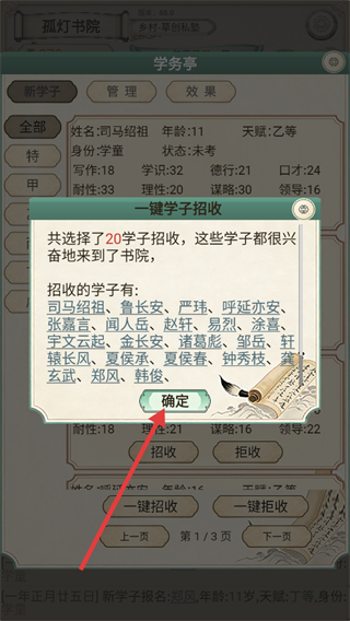 古代书院模拟器免广告