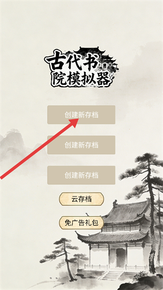 古代书院模拟器不减反增