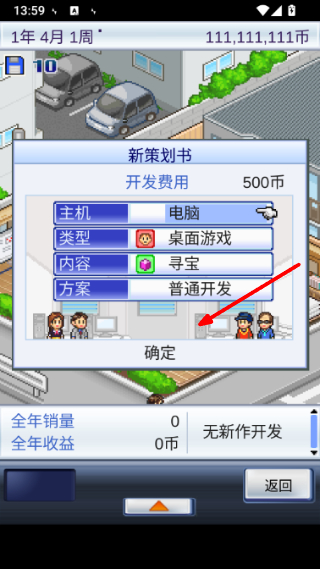 游戏开发物语游戏截图3