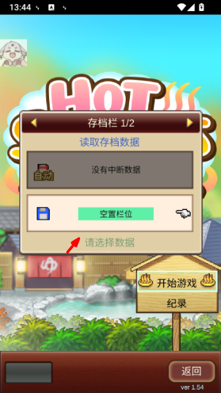温泉物语2游戏截图2
