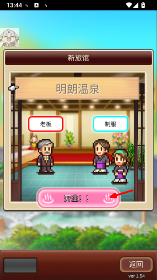 温泉物语2游戏截图3
