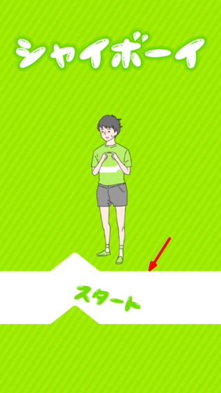 害羞boy日文版