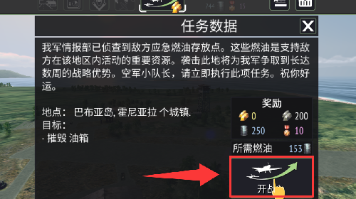 战机轰炸二战中文破解版