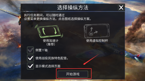 战斗机二战游戏