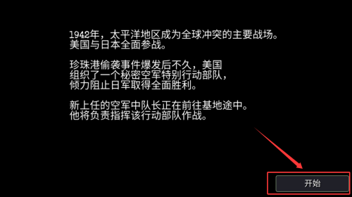 战斗机二战游戏