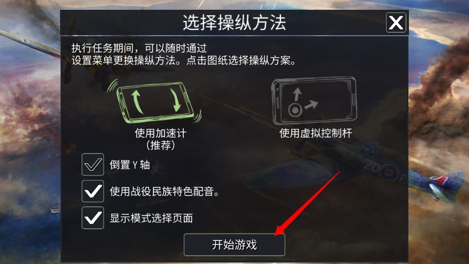 浴血战机二战空战游戏截图3