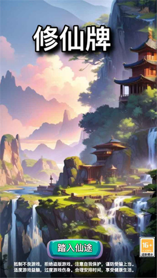 修仙牌