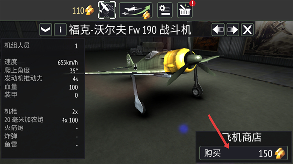 战机二战空战英雄游戏截图3