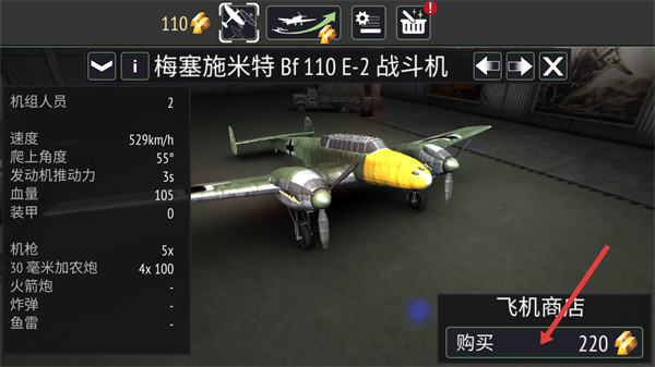 战机二战空战英雄游戏截图4