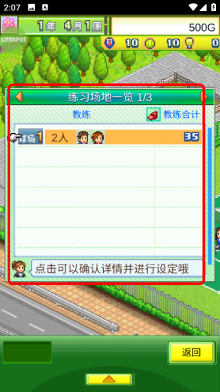 网球俱乐部物语修改版