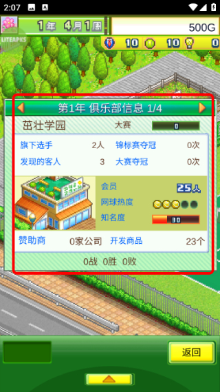 网球俱乐部物语修改版