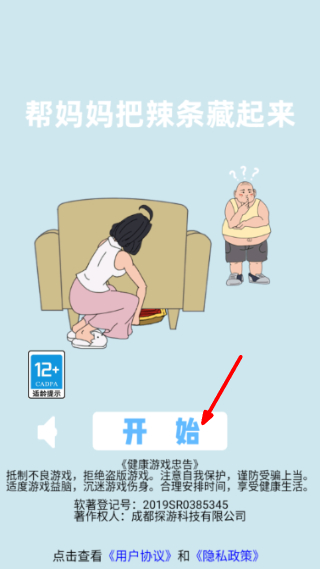 帮妈妈把辣条藏起来