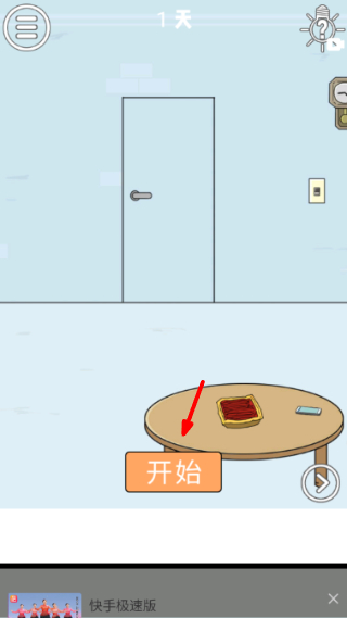 帮妈妈把辣条藏起来