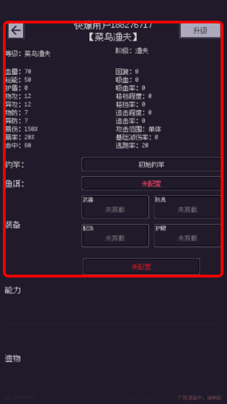 钓海2免广告