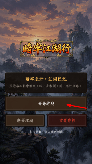 暗牢江湖行免广告