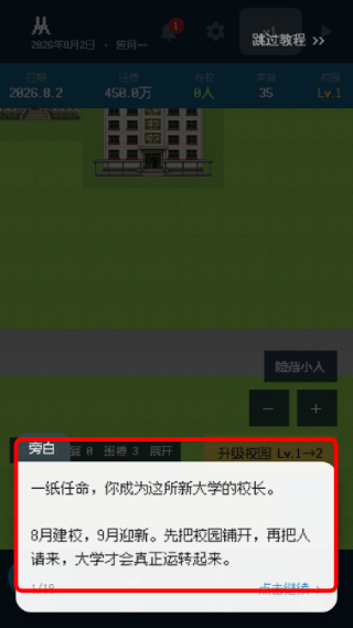 校长我来当修改版
