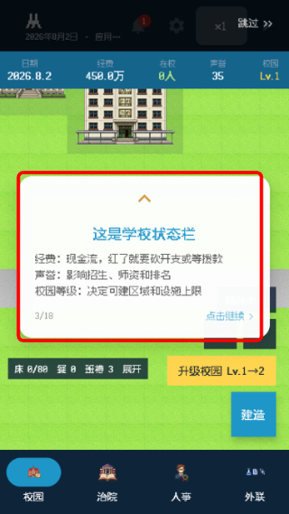 校长我来当修改版
