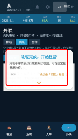 校长我来当修改版