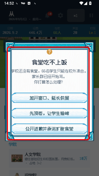 校长我来当无限金币游戏截图1