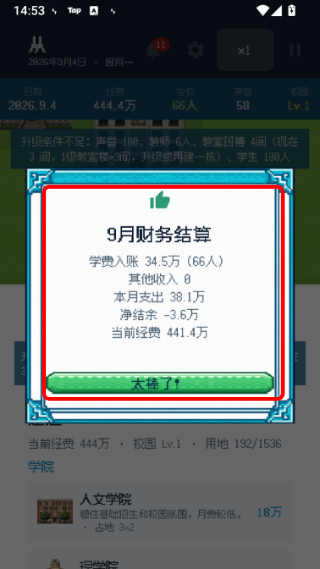 校长我来当无限金币游戏截图2