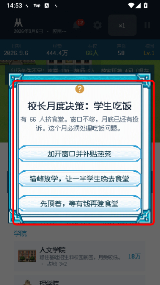 校长我来当无限金币游戏截图3