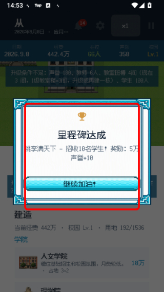 校长我来当无限金币游戏截图4
