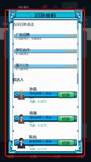 校长我来当2折相思游戏截图1