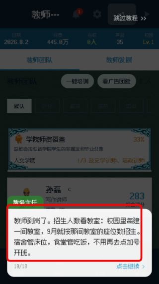 校长我来当2折相思游戏截图2