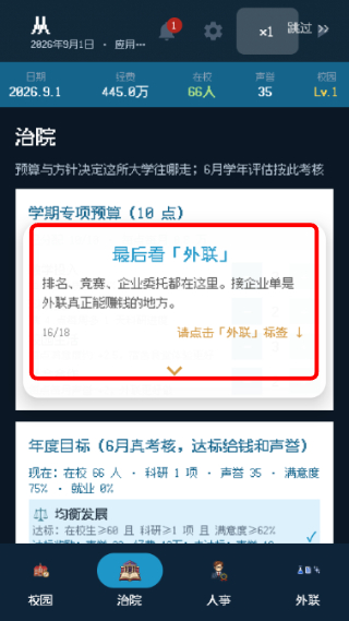 校长我来当2折相思游戏截图3