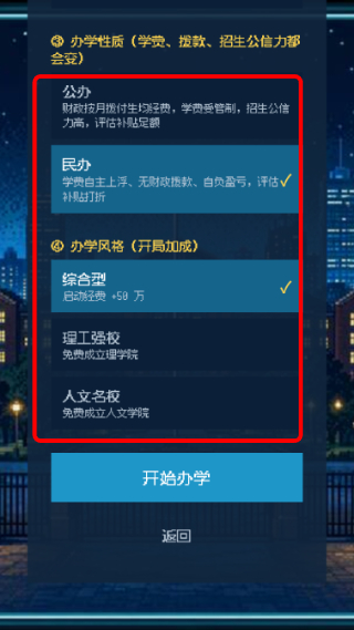 校长我来当2游戏截图2